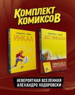 Комплект 