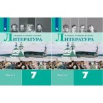 Литература. 7 класс. Учебник. В двух частях