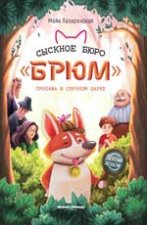 Сыскное бюро 