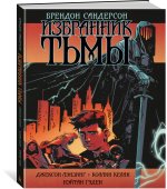 Избранник Тьмы