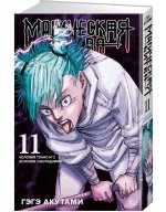 Магическая битва. Книга 11. Колония Токио No 2. Колония Сакурадзима
