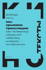 Мы срываем трансляцию. Как телевизор накрылся кабелем, а медиа - интернетом