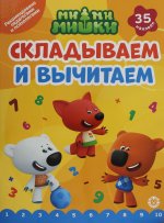 Складываем и вычитаем. No СВ-2402 