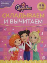 Складываем и вычитаем. No СВ 2405 