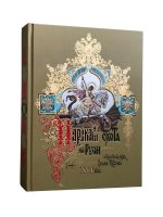 Царская охота на Руси царей Михаила Феодоровича и Алексея Михайловича XVII ВЕК (том II)