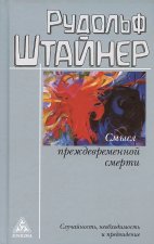 Смысл преждевременной смерти.Случайность, необходимость и предвидение