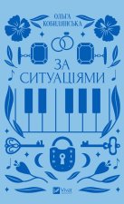 За ситуацiями