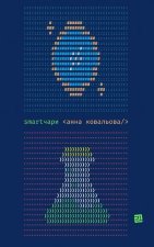 Smartчари. Гумористичне фентезi