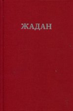 Усi вiршi. 1993-2023. Сергiй Жадан