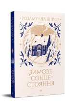 Зимове сонцестояння