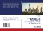 KATALITIChESKIE PREVRAShhENIYa ACETILENA NA BIFUNKCIONAL'NYH KATALIZATORAH