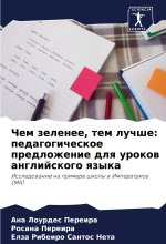 Chem zelenee, tem luchshe: pedagogicheskoe predlozhenie dlq urokow anglijskogo qzyka