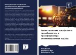 Proektirowanie trehfaznogo trehobmotochnogo transformatora: Optimizacionnyj podhod