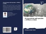 Otzywchiwyj web-dizajn s HTML5 i CSS3