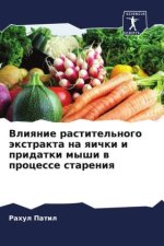 Vliqnie rastitel'nogo äxtrakta na qichki i pridatki myshi w processe stareniq