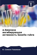 ?-Amilaza ingibiruüschaq aktiwnost' basella rubra