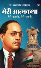 Meri Aatmakatha