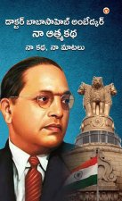 Meri Aatmakatha