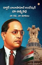 Meri Aatmakatha