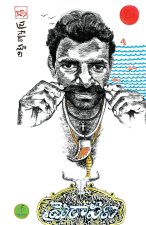 MAIRAAVANA