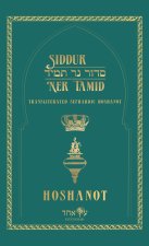 Siddur Ner Tamid - Hoshanot