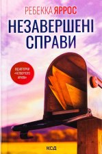 Niedokończone sprawy. Wersja ukraińska/ Незавершені справи
