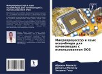 Mikroprocessor i qzyk assemblera dlq nachinaüschih s ispol'zowaniem DOS