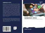 Cifrowaq äpoha