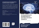 FUNKCIONAL'NAYa NEZAVISIMOST' POSTINSUL'TNOGO PACIENTA