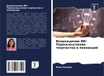 Vozrozhdenie II: Pereosmyslenie tworchestwa i innowacij