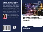 Ot koda k real'nosti: Nauka o tehnologicheskom progresse