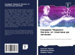 Sindrom Chediaka-Higasi: ot genetiki do lecheniq