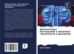 Nanochasticy: Pogloschenie i mehanizm toxichnosti w organizme