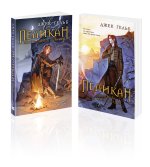 Комплект из 2-х книг: Пеликан. Месть замка Ратлин  + Пеликан. Расплата за милосердие