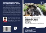 Ocenka uqzwimosti podzemnyh wod s pomosch'ü modeli DRASTIC