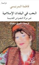 Al-hubb fî al-buldân al-islâmiyya ( L'amour dans les pays musulmans )