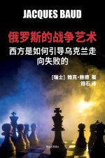 The Russian Art of War (Chinese version)