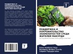 PODDERZhKA I POKROVITEL'STVO ZNAMENITOSTEJ SREDI ZhITELEJ MAKURDI