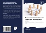 Poisk smysla i newozmozhnaq kwadratura chelowecheskogo kruga