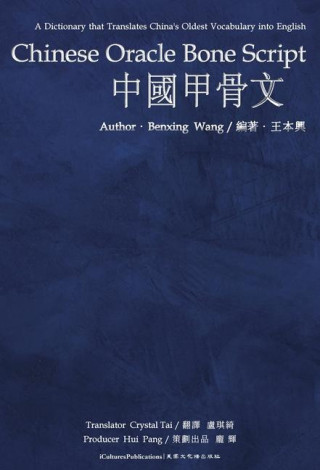 Chinese Oracle Bone Script