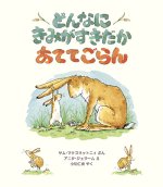 DEVINE COMBIEN JE T'AIME (EN JAPONAIS)