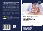 Rol' Mezharshinnogo Rasstoqniq V Ortopedicheskom Lechenii