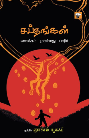 Sapthangal