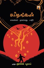 Sapthangal