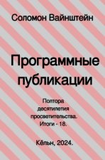 Программные публикации