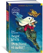 Сыщик Алиса. Привидений не бывает. Приключения Алисы