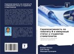 Seropozitiwnost' po gepatitu V i immunnyj status u studentow-stomatologow