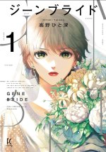GENE BRIDE V01