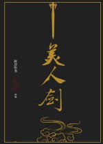 BEAUTYS BLADE MEI REN JIAN