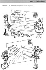 Жили-были... 12 уроков русского языка. Базовый уровень. Учебник
